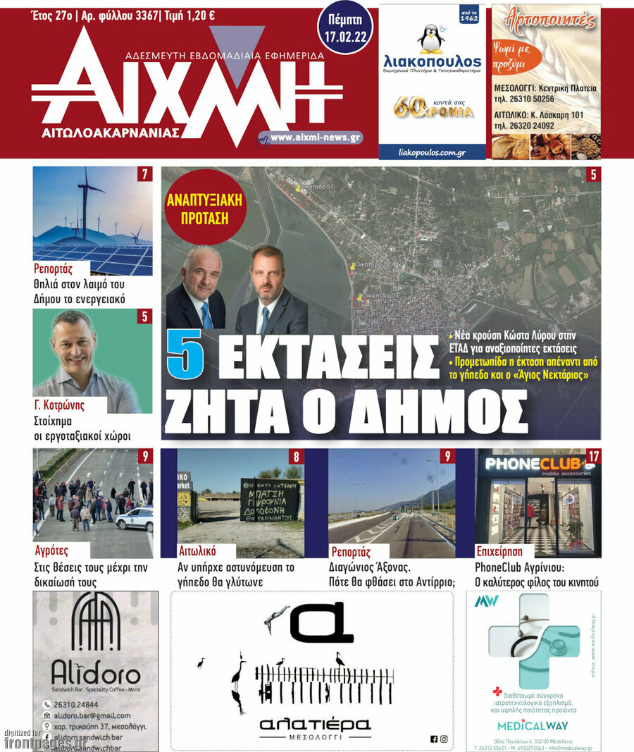 Αιχμή