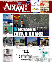 /Αιχμή