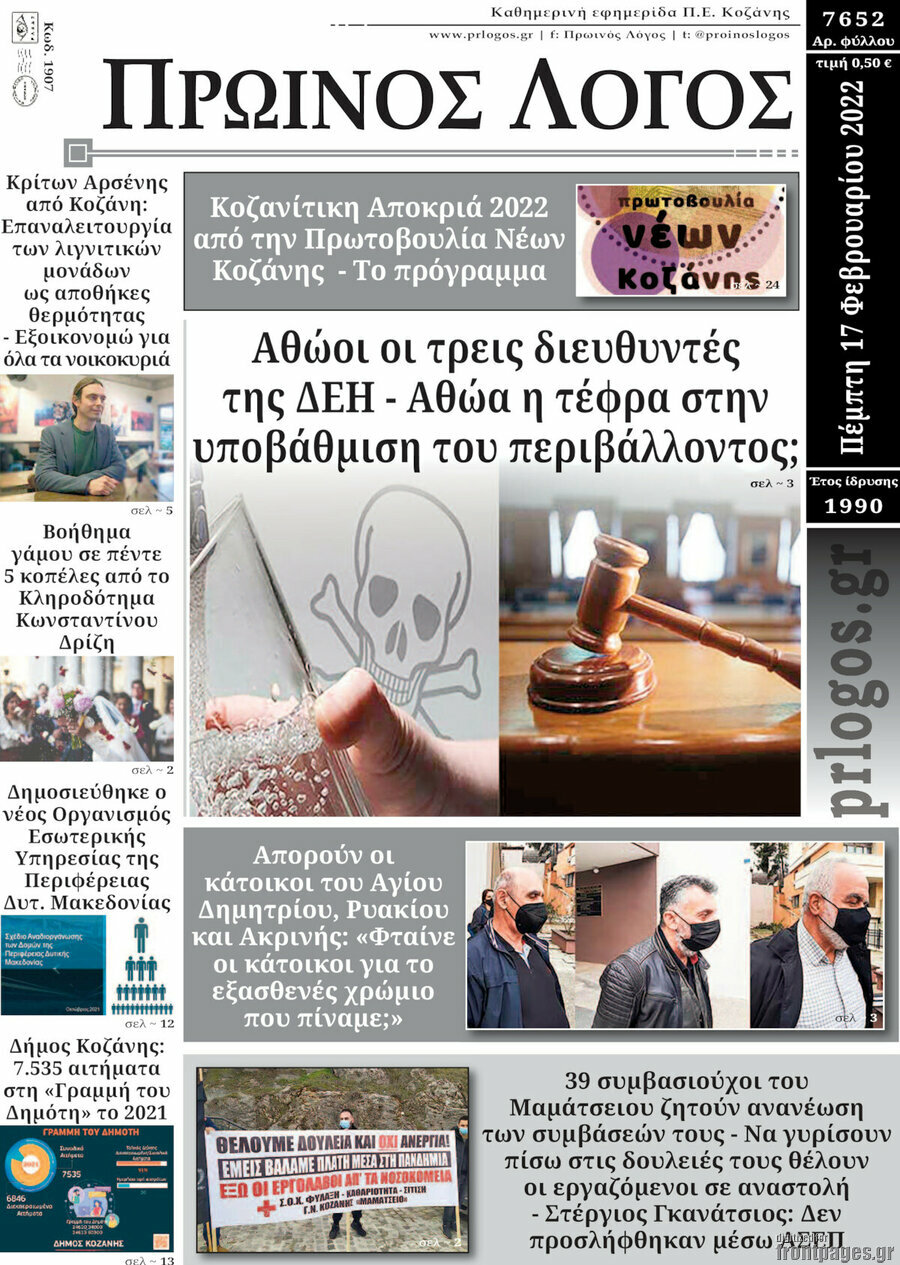 Πρωινός Λόγος