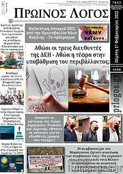 /Πρωινός Λόγος