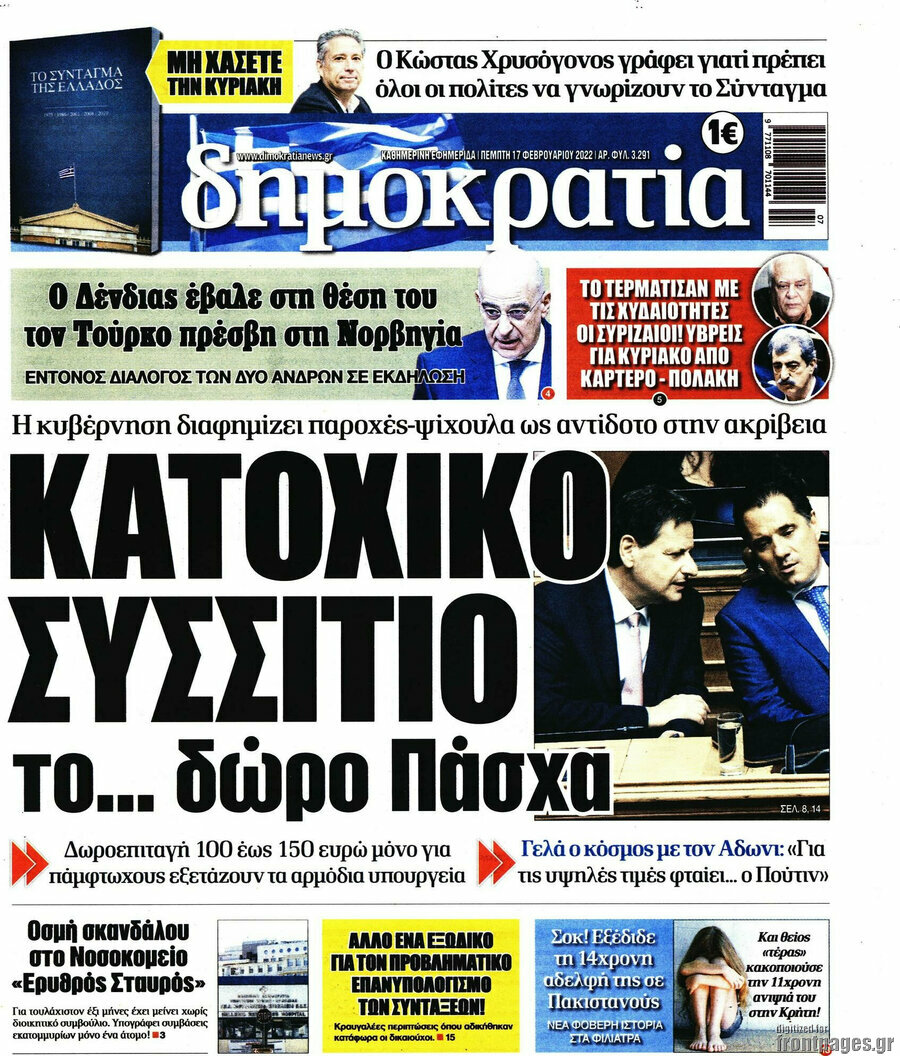 Δημοκρατία