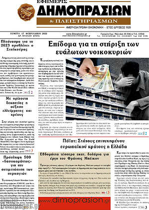 Πρωτοσέλιδο Εφημερίς Δημοπρασιών