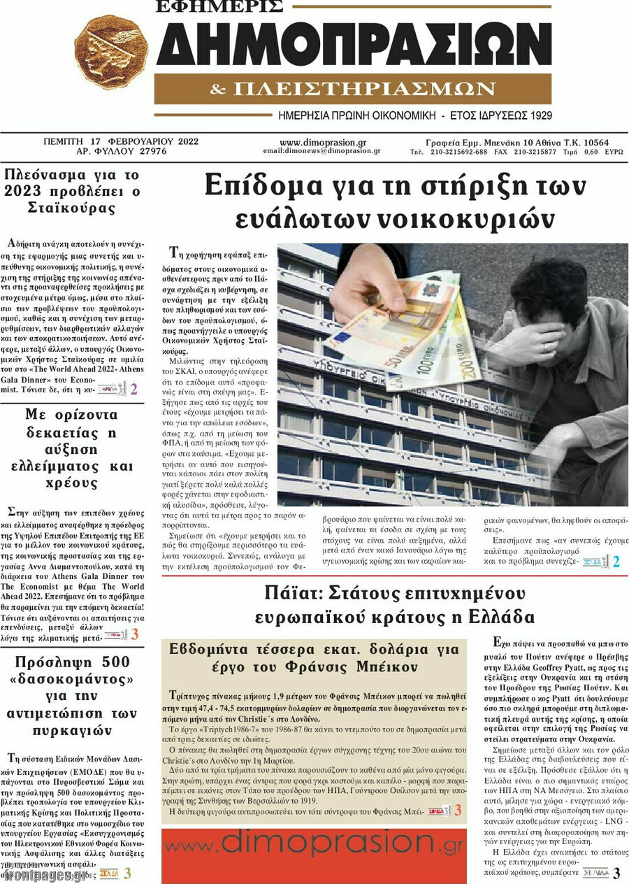 Εφημερίς Δημοπρασιών