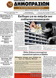 /Εφημερίς Δημοπρασιών