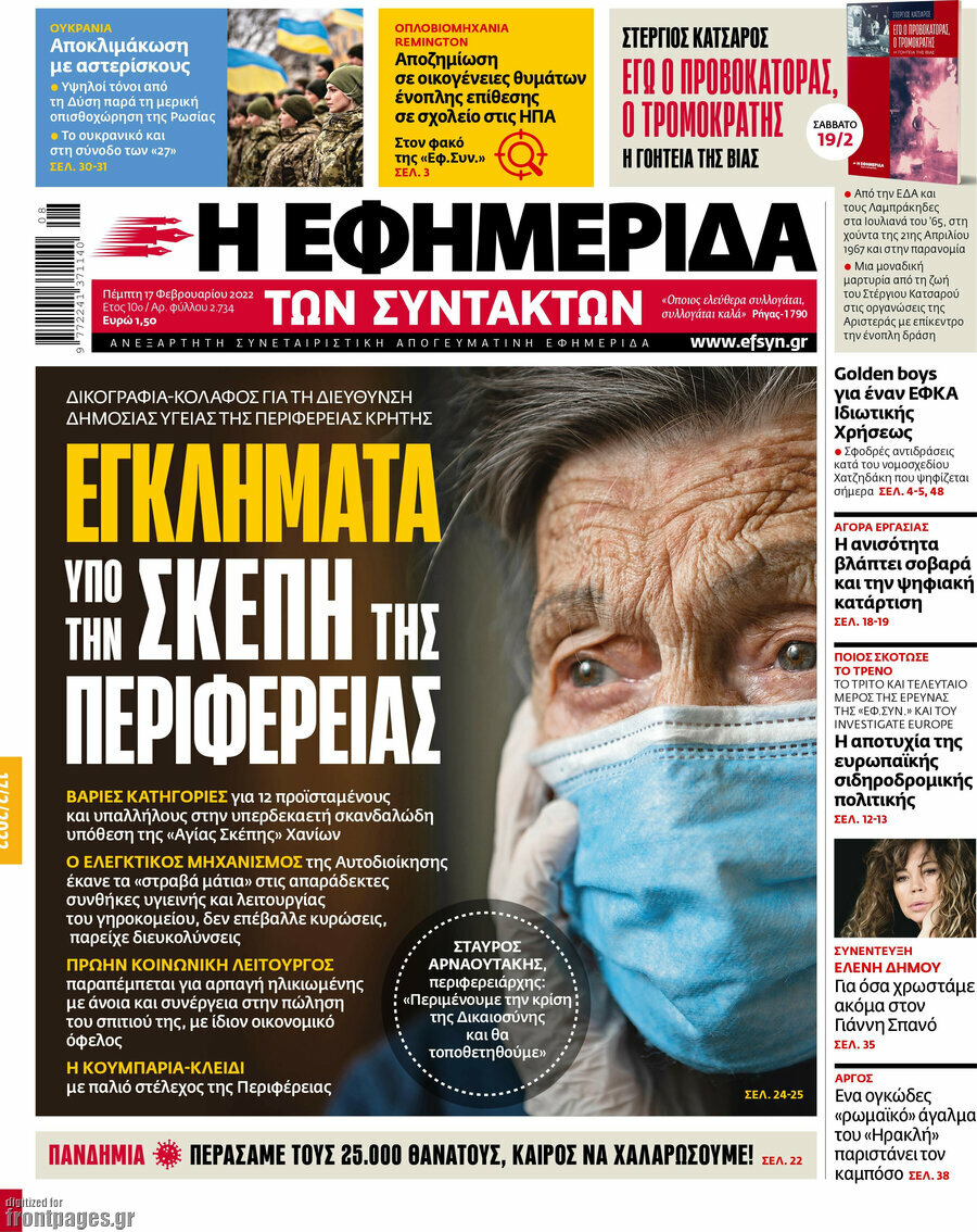 Η εφημερίδα των συντακτών