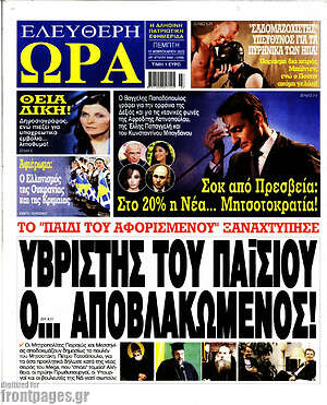 Πρωτοσέλιδο εφημερίδας Ελεύθερη ώρα - protoselida