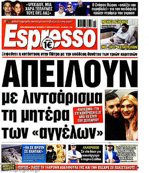 Πρωτοσέλιδο εφημερίδας Espresso - protoselida
