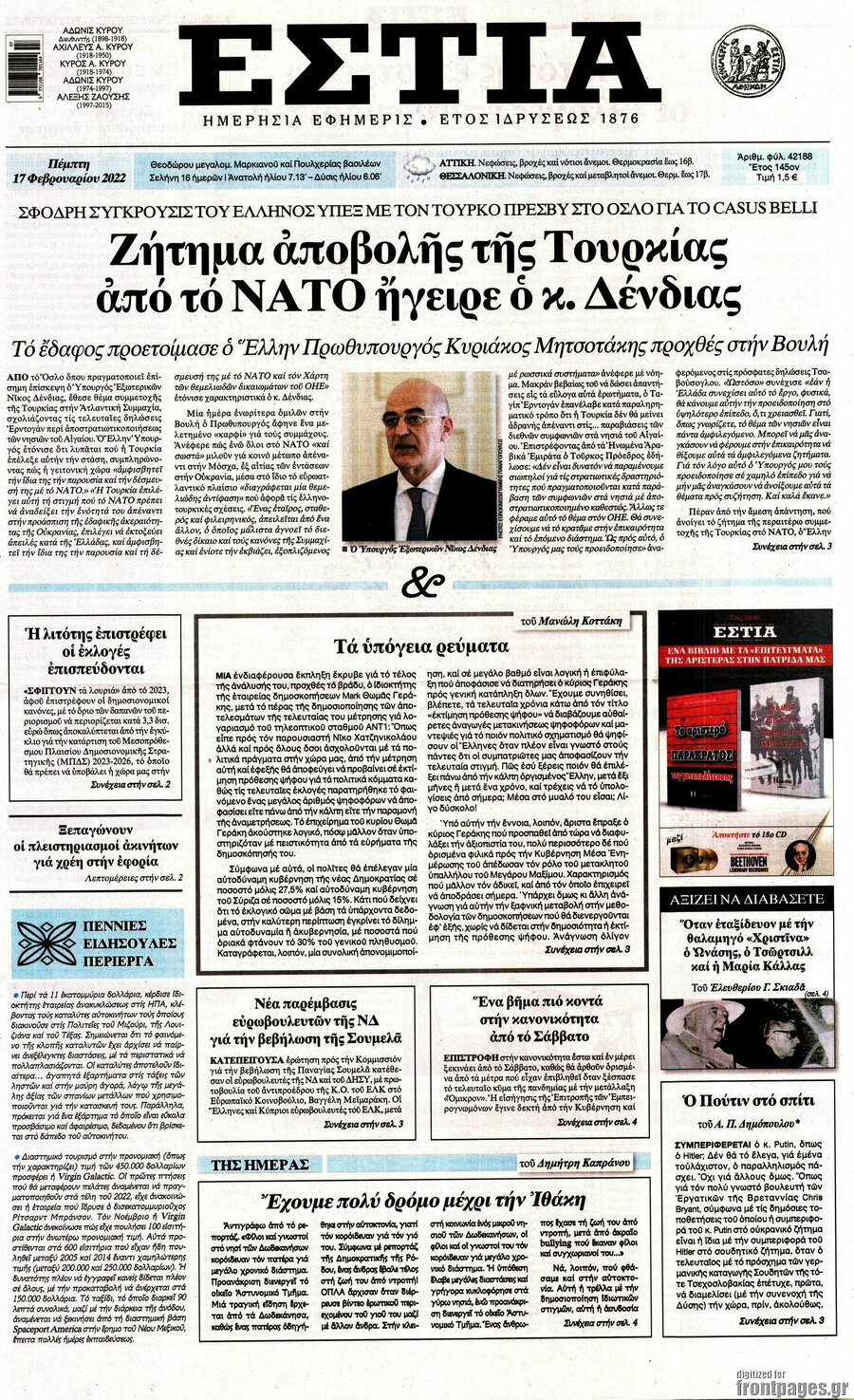 Εστία