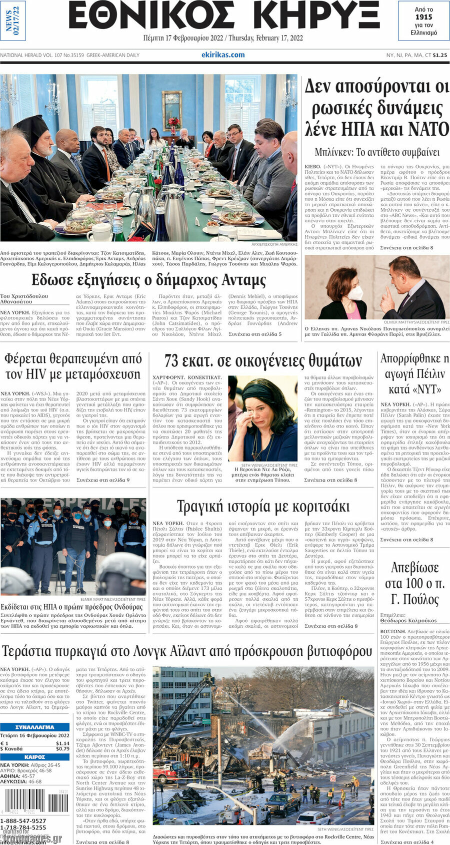Εθνικός Κήρυξ