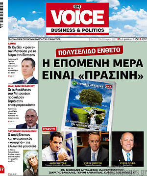 Πρωτοσέλιδο One Voice