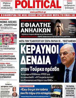 Πρωτοσέλιδο εφημερίδας Political - protoselida