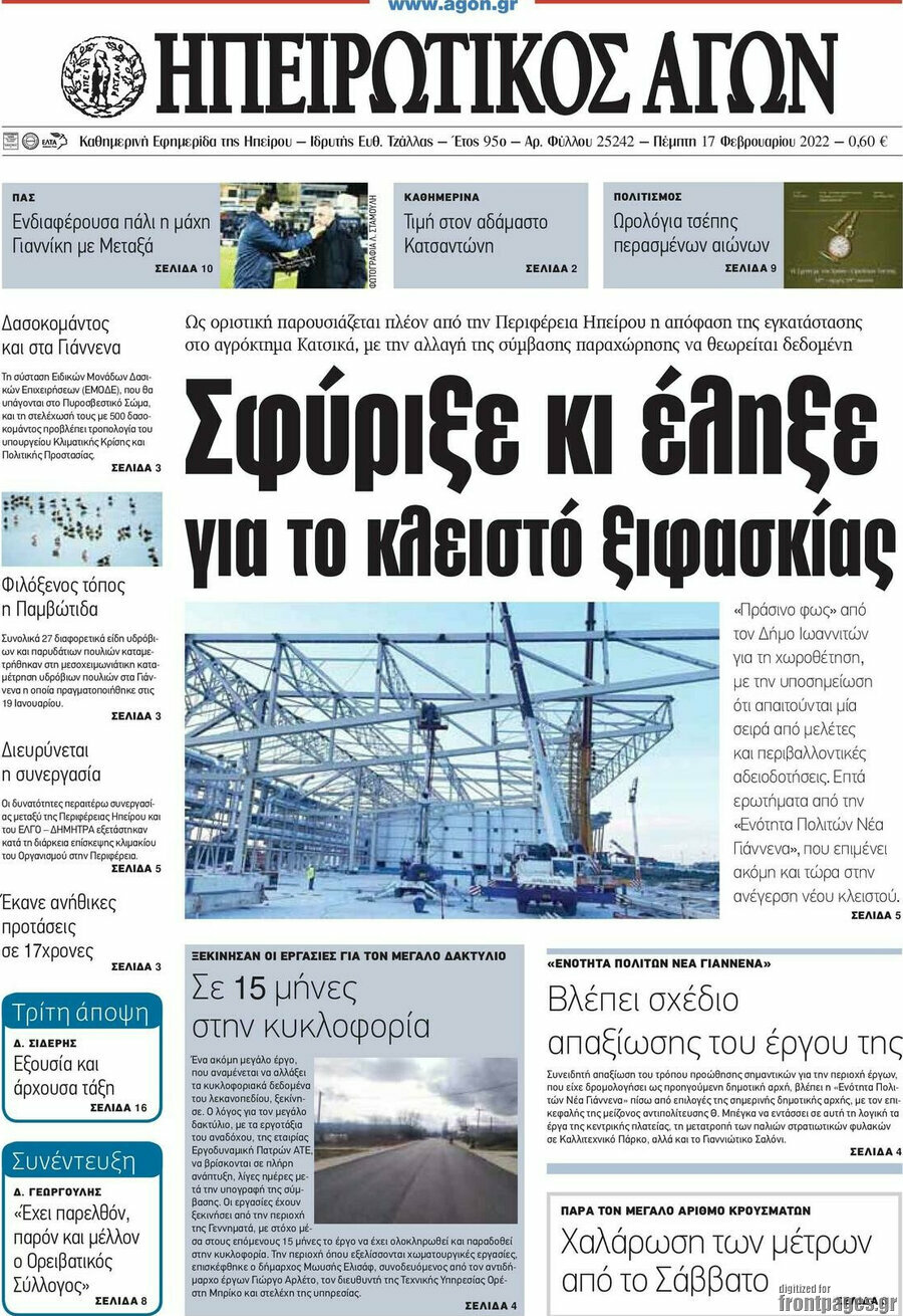 Ηπειρωτικός Αγών