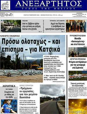 Πρωτοσέλιδο Ανεξάρτητος