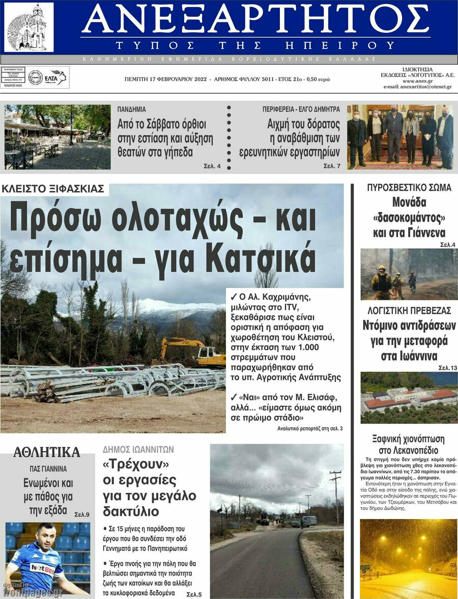 Ανεξάρτητος