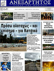 /Ανεξάρτητος