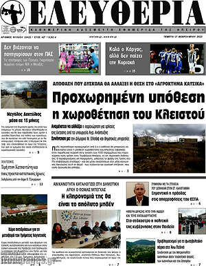 Πρωτοσέλιδο Ελευθερία
