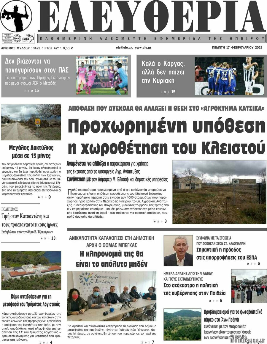 Ελευθερία