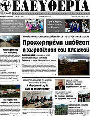 /Ελευθερία