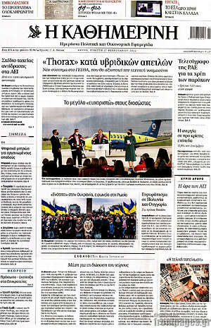 Η Καθημερινή: "Thorax" κατά υβριδικών απειλών
