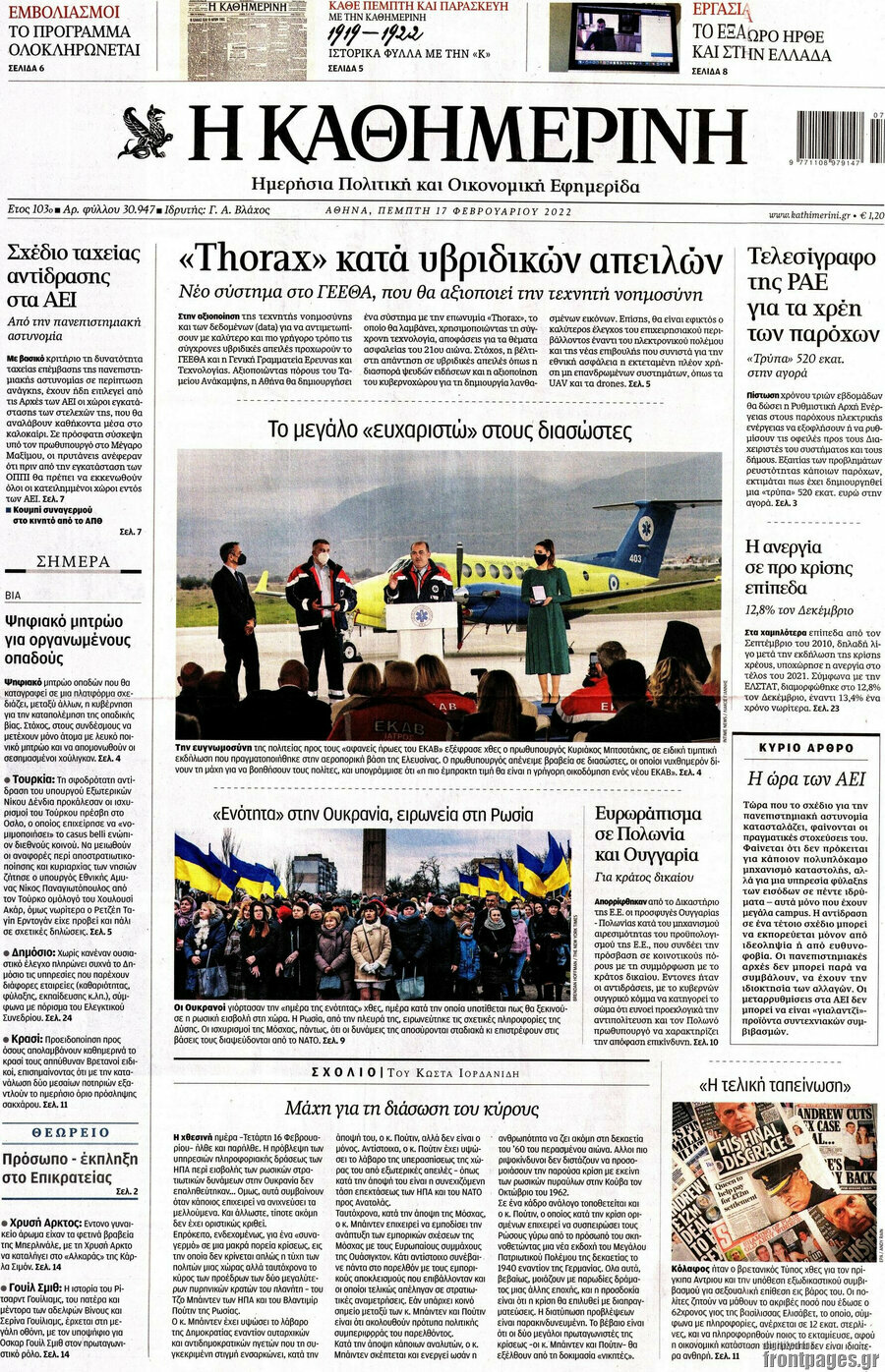 Η Καθημερινή