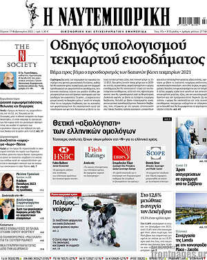 Η Ναυτεμπορική: Οδηγός υπολογισμού τεκμαρτού εισοδήματος