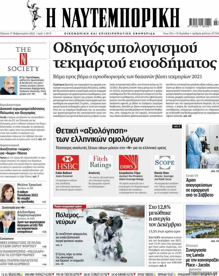 Η Ναυτεμπορική
