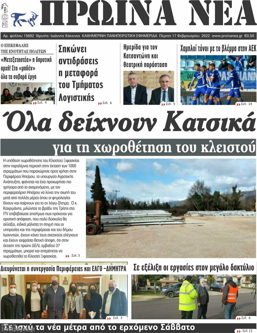 Πρωινά νέα
