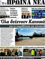 /Πρωινά νέα