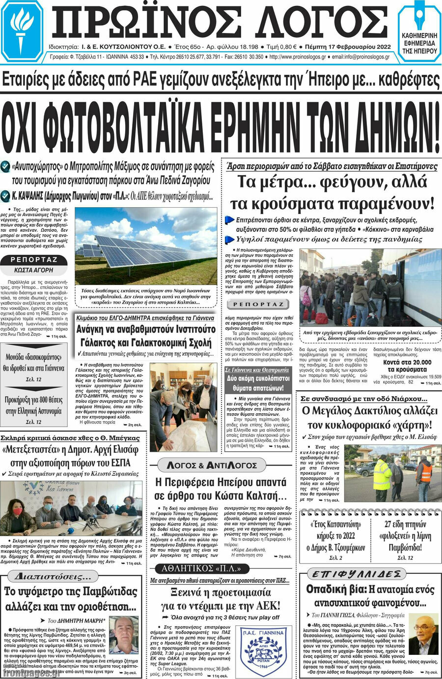 Πρωινός Λόγος