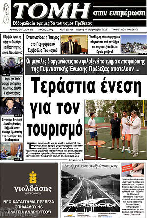 Πρωτοσέλιδο Τομή