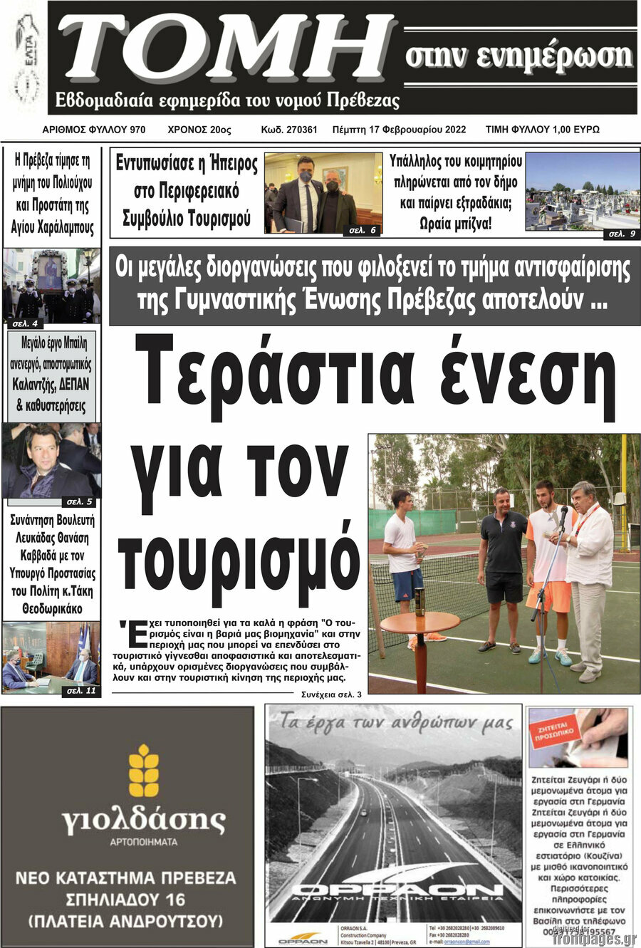 Τομή