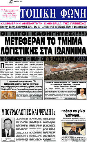 Πρωτοσέλιδο Τοπική Φωνή