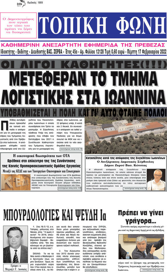 Τοπική Φωνή