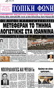 /Τοπική Φωνή