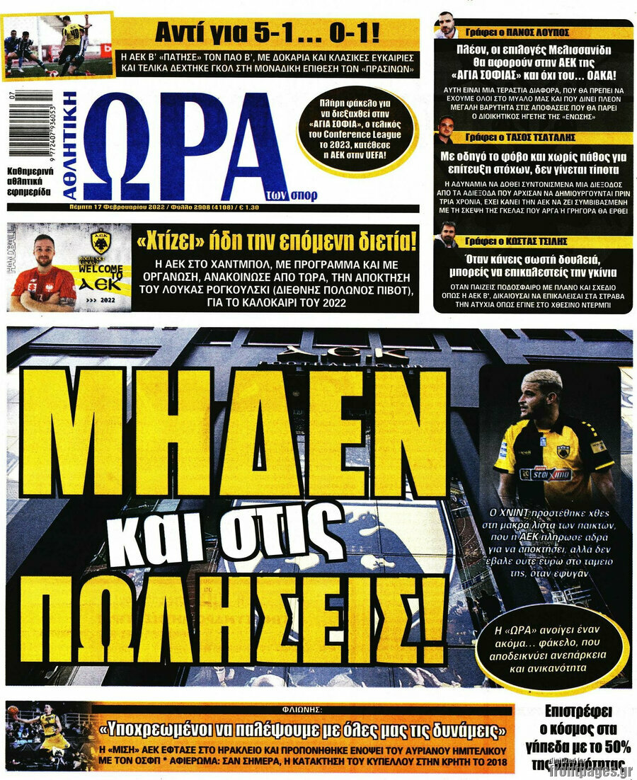Η Ώρα των Σπορ