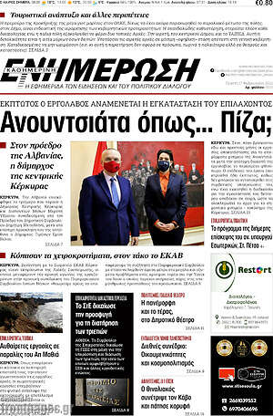 Πρωτοσέλιδο Ενημέρωση