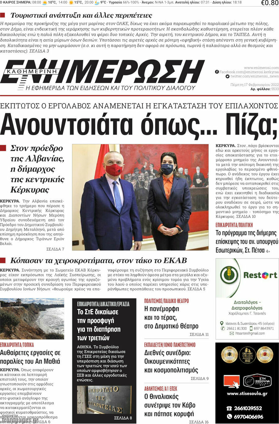 Ενημέρωση