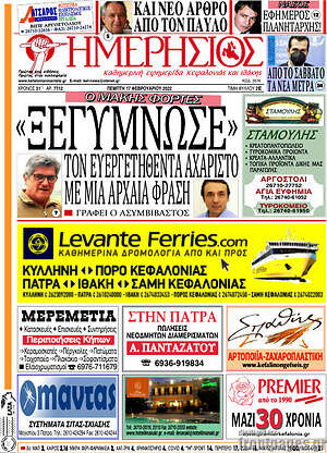 Πρωτοσέλιδο Ημερήσιος