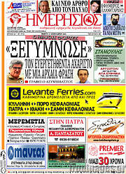/Ημερήσιος