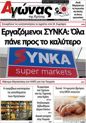 Πρωτοσέλιδο Αγώνας της Κρήτης