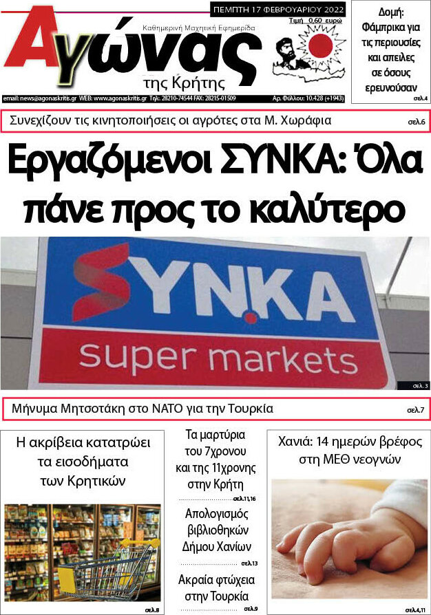 Αγώνας της Κρήτης