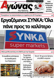 /Αγώνας της Κρήτης