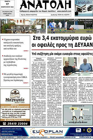 Πρωτοσέλιδο Ανατολή