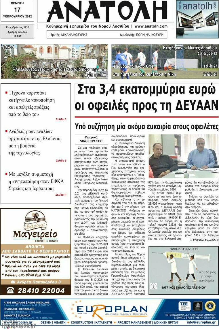 Ανατολή