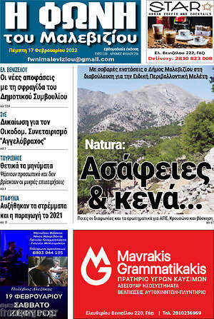 Πρωτοσέλιδο Φωνή του Μαλεβιζίου