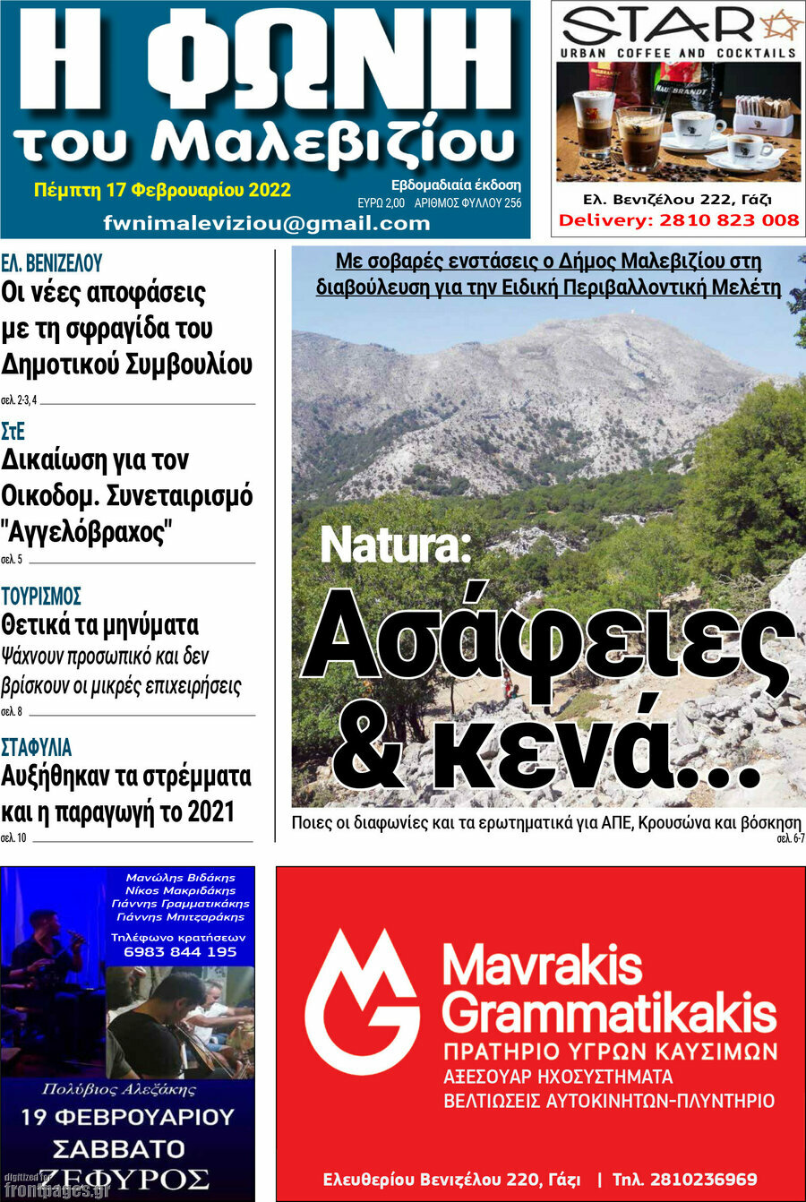 Φωνή του Μαλεβιζίου