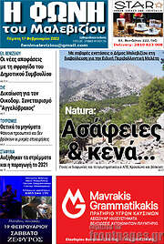 /Φωνή του Μαλεβιζίου