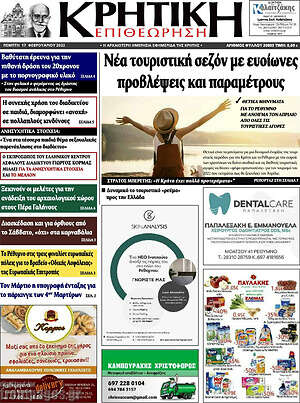 Πρωτοσέλιδο Κρητική Επιθεώρηση