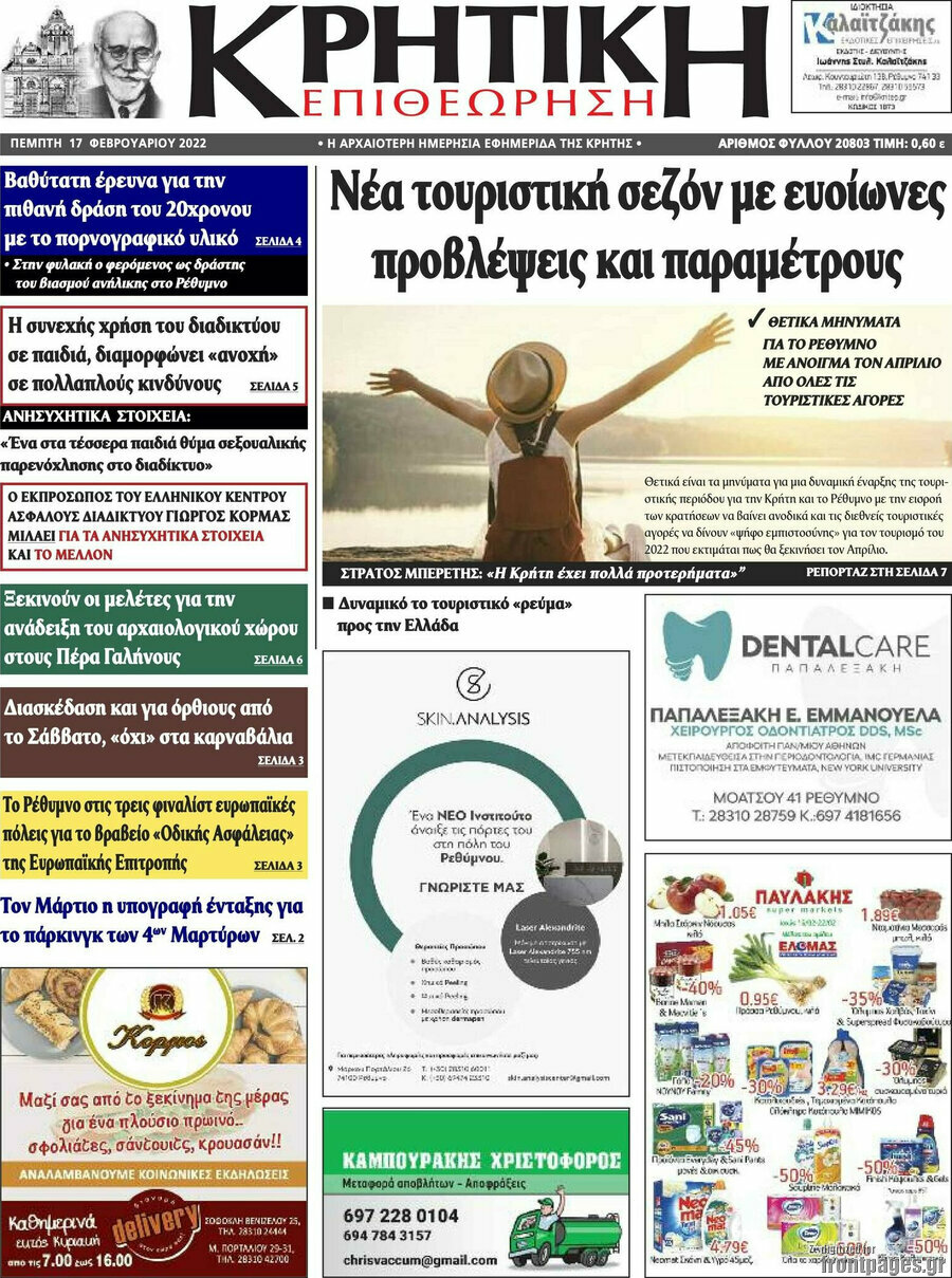 Κρητική Επιθεώρηση