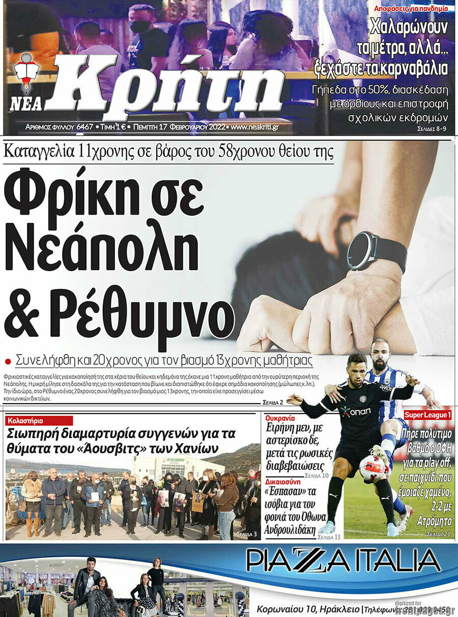 Νέα Κρήτη